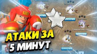  АТАКИ В КВ ЗА 5 МИНУТ ДО КОНЦА + ОТКРЫВАЮ 18 ЯЩИКОВ В КЛЕШ ОФ КЛЕНС | КЛЕО CLASH OF CLANS