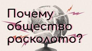 Политическая поляризация. что такое политическая поляризация, можно ли преодолеть раскол общества?