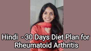 Hindi - 30 Days Diet Plan for Rheumatoid Arthritis