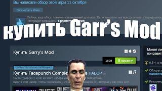 я купил гаррис мод! | Garry's mod покупка