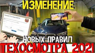 При Прохождении Техосмотра 2021 Будут Требоваться Новые Фотографии Автомобиля для Базы ЕАИСТО ГИБДД