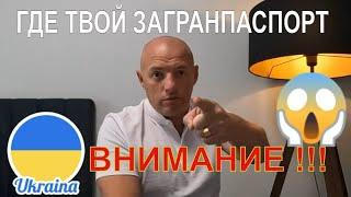 Почему украинцы за границей не могут получить паспорт? ДМС Украины дает официальный ответ!