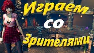 Играем со Зрителями (BNS)(Стрим)