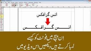 Inpage Writing Tips & Tricks - Learn Inpage long font writing style in Urdu/Hindi | #Anas_Graphics