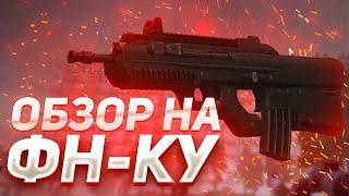 КАК ИГРАЕТСЯ FN2000 TACTICAL В 2024 ???? ОБЗОР (РОЗЫГРЫШ) | STALCRAFT |