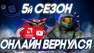 НОВЫЙ СЕЗОН В HALO INFINITE | СКАЧОК ОНЛАЙНА HALO | НОВОЕ ОРУЖИЕ И КАСТОМИЗАЦИЯ