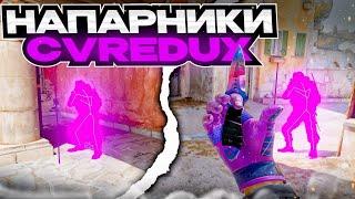 НАПАРНИКИ ПО СЕМЕРЕЙДЖУ С ЧИТОМ VREDUX \\ VAC LIVE НЕ БАНИТ