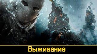 Tom Clancy's The Division SURVIVAL Выживание  Стрим . 60 fps
