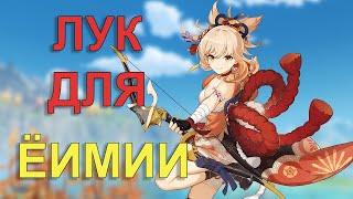 Чертеж лука Хамаюми| Гайд [Genshin Impact]