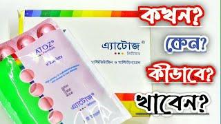 ATOZ premium এর উপকারিতা || এটোজ প্রিমিয়াম খেলে কি হয় || atoz premium এর কাজ || atoz premium er kaj