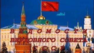 УКАЗ ПВС СССР  ОБ ОСНОВНЫХ ОБЯЗАНОСТЯХ И ПРАВАХ ДНД ПО ОХРАНЕ ОБЩЕСТВ  ПОРЯДКА № 10 -XIII.  03.08.23