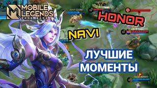 NAVI vs HONOR | Highlights | Mobile Legends