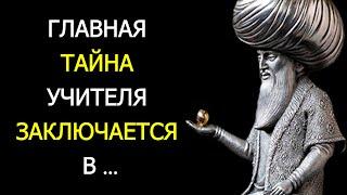 Мудрые Цитаты ВЕЛИКИХ Учителей | Афоризмы для Мотивации
