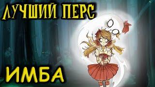 Всё о Венди из Don't Starve Together