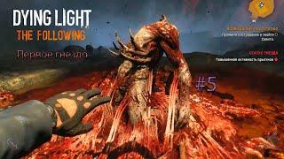 Dying Light The Following #5. Месть