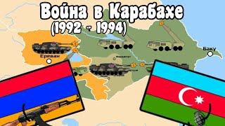 Карабахская война (1992 - 1994) на пальцах