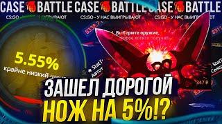 ЗАКИДЫВАЮ ПО 1000 НА CASEBATTLE | КЕЙСБАТЛ ПОКА НЕ ОКУПЛЮСЬ!