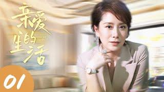 MULTISUB 【Dear Life】EP01 | Urban Emotion |Hai Qing，Huang Hai BoWatch CDrama