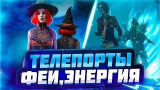 ВЫШЛА ХЕЛООУИН ОБНОВА В ДБД!/РАЗБОР НОВОГО ОБНОВЛЕНИЯ/DEAD BY DAYLIGHT/ХЕЛЛОУИН/ТЕЛЕПОРТЫ