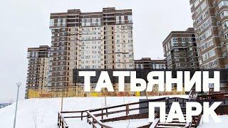 ЖК ТАТЬЯНИН ПАРК. Обзор жилого комплекса Татьянин Парк Москва. ГК МИЦ