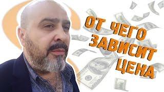 ДВИК | От чего зависит цена на услуги