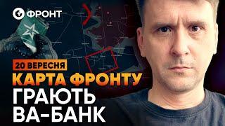  НЕ ШКОДУЮЧИ техніки рф ТИСНЕ на Селидове та Вугледар  | ОГЛЯД ФРОНТУ від Коваленка 20 ВЕРЕСНЯ