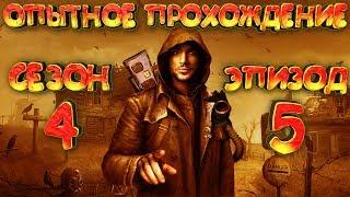 Stalker Online - Прохождение. 4 сезон. 5 серия. Кто такой Батя?