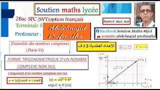 Forme trigonométrique d'un nombre complexe non nul/ Argument d'un complexe /Exercice à faire/2bacSPC