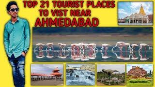 TOP 21 TOURIST PLACES TO VIST NEAR AHMEDABAD | ONE DAY PICNIC NEAR AHMEDABAD | AHMEDABAD TOURISM.