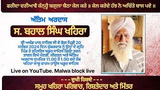  LIVE || ANTIM ARDAS S. BAHAL SINGH KHERA || 20 SEP. 2024 || PIND KHADUR  SAHIB ( TARNTARAN )
