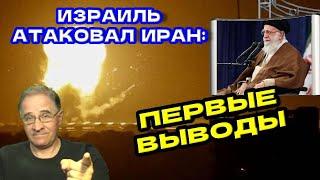 Израиль атаковал Иран: первые выводы | Новости 7-40, 28.10.2024