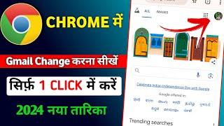 Chrome me gmail account kaise change kare | How to change/switch account in chrome | Tech Director