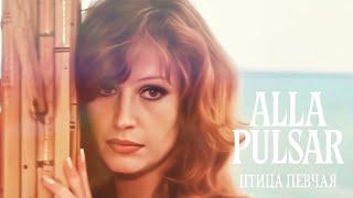 Alla Pulsar ( Алла Пугачева AI  Cover) - Птица певчая (Alla Pulsar remix)