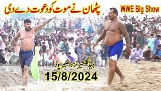 15/8/2024 || WWE Big Show || Maqsood Pathan || Sajjad Gujjar || New Kabaddi Match