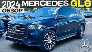 Новый Mercedes GLS 2024. Обзор рестайлинга Мерседес ГЛС