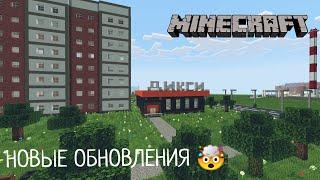 НОВЫЕ ОБНОВЛЕНИЯ! В Городе Волгодонск | Магазин Дикси - В Minecraft [Обзор]