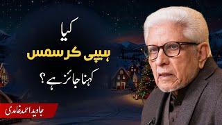 Is it Permissible to say Happy Christmas? | مسلمانوں کا ہیپی کرسمس کہنا | Javed Ghamidi