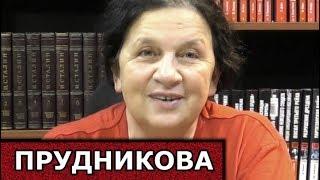 Елена Прудникова читает комментарии зрителей #LenRu