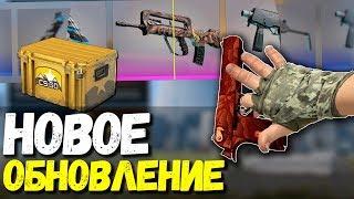 ДОБАВИЛИ 4 НОВЫХ НОЖА, НОВЫЙ КЕЙС HORIZON - НОВОЕ ОБНОВЛЕНИЕ В CS:GO