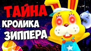 ЧТО СКРЫВАЕТ ЗИППЕР В ANIMAL CROSSING ? ZIPPER T BUNNY  в ПЕРЕКРЕСТОК ЖИВОТНЫХ ИСТОРИЯ СЕКРЕТЫ