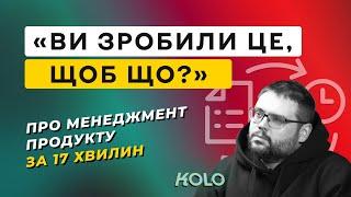 Хто такий Product Manager  Необхідні навички для цієї професії