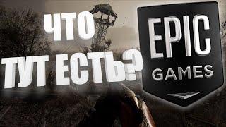 ПОИГРАЛ В БЕСПЛАТНЫЕ ОНЛАЙН ШУТЕРЫ ОТ Epic Games