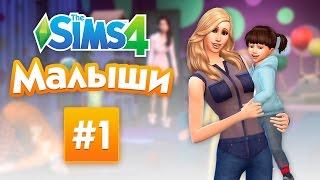 МАЛЫШИ В THE SIMS 4 | САS - Первое впечатление!