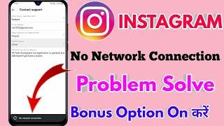 instagram bonus no network connection, instagram help no network connection problem