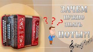 ЗАЧЕМ УЧИТЬ НОТНУЮ ГРАМОТУ? РАНЬШЕ ЖЕ КАК-ТО БЕЗ НЕЁ ОБХОДИЛИСЬ!