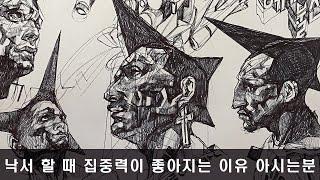 Ep-76 '낙서가 재밌다'라고 말하다가 제 인생 헛소리만... how to draw #drawing #how #art #sketch