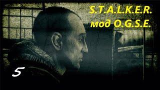 S.T.A.L.K.E.R. мод O.G.S.R. #5 (Тёмная лощина - Кардон - Тёмная долина)