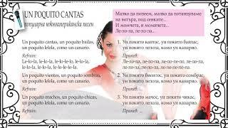 "UN POQUITO CANTAS" МУЗИКА 5.клас / Издателство "Просвета" - София