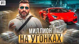 МИЛЛИОН НА УГОНКАХ MAJESTIC RP?! ЛУЧШИЙ СПОСОБ ЗАРАБОТКА GTA 5 RP