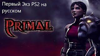 Обзор Primal 2003 PS2. Стоит ли играть в 2022?